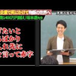 【物販しくじり先生】ブラック企業で死にかけ → 月商1400万で脱サラした男が経験した前代未聞のしくじりとは？（動画）