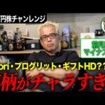 【運用報告】100万円をもらった素人は小型株に集中投資していた。（動画）