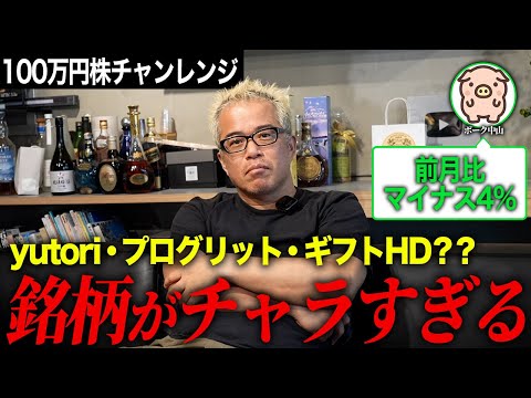 【運用報告】100万円をもらった素人は小型株に集中投資していた。（動画）