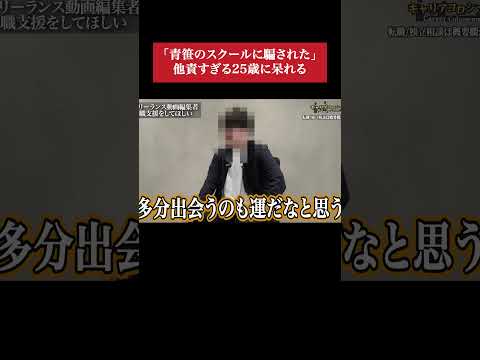 「StockSunに騙された」荒ぶる志願者に株本が虜に（動画）