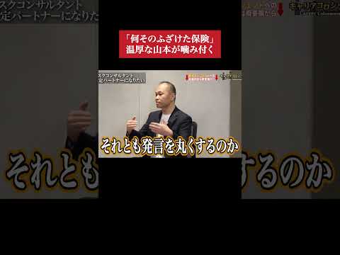 意気込む50歳に山本が暴言「StockSunで働きたい」（動画）