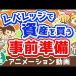 【再放送】【コレを磨け！】資産価値の高い「不動産」を買うために今すべきこと【マイホーム含む】【不動産投資編】：（アニメ動画）第268回（動画）