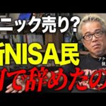 新NISAを辞めてしまった人に伝えたいこと（動画）