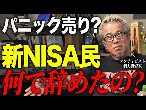 新NISAを辞めてしまった人に伝えたいこと（動画）