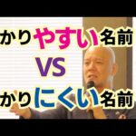 良い会社名（ネーミング）の付け方　マーケットインとプロダクトアウトの使い分け#鴨Biz（動画）