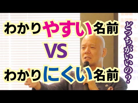 良い会社名（ネーミング）の付け方　マーケットインとプロダクトアウトの使い分け#鴨Biz（動画）