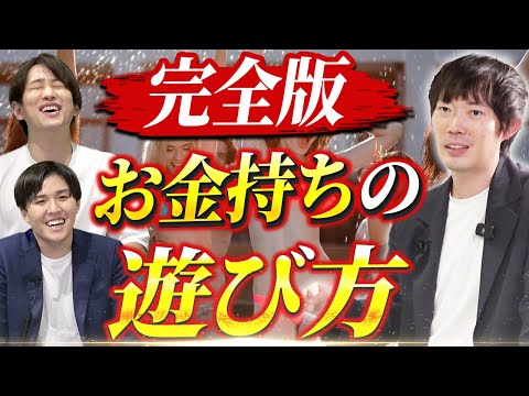 富裕層の世界紹介・完全版｜vol.2056（動画）