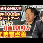 「一番仕上がってる」株本が絶賛する謎多き男の野望に迫る｜vol.2034（動画）