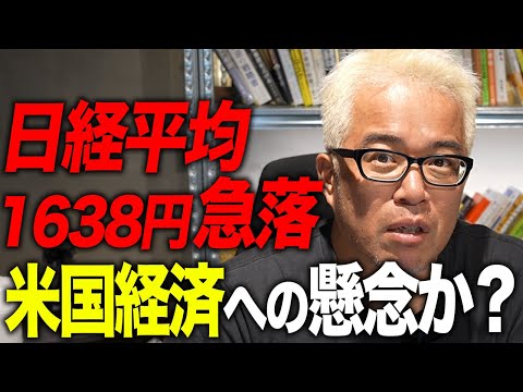 日経平均 4%急落した理由を解説します。（＋自民党総裁選、どの候補なら株価上がるか？）（動画）