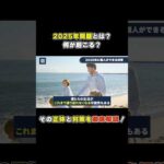 2025年問題、あなたがやるべきたった1つのこと#高齢化#資産#副業#shorts（動画）