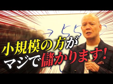 大きな企業は倒産しないは嘘!？小規模の方が儲かる理由をこっそり教えます#鴨Biz（動画）