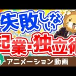 【再放送】【コスパ最強】誰でもできるバーチャルオフィスの立ち上げ・活用方法【稼ぐ 実践編】：（アニメ動画）第144回（動画）