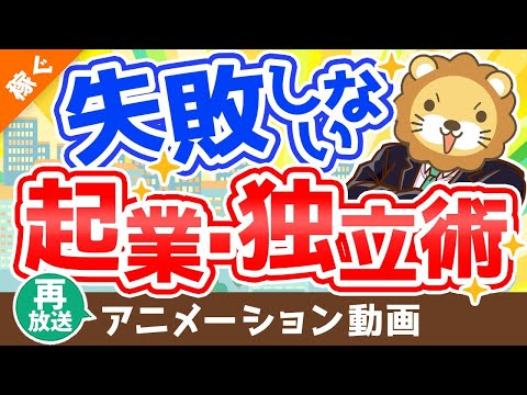 【再放送】【コスパ最強】誰でもできるバーチャルオフィスの立ち上げ・活用方法【稼ぐ 実践編】：（アニメ動画）第144回（動画）