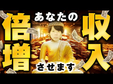 人生相談に答えつつ、あなたの収入を倍増させます【マナブッダです】（動画）