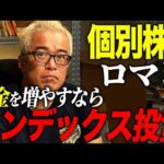 個別株はなぜインデックス投資に勝てないのか解説します（動画）