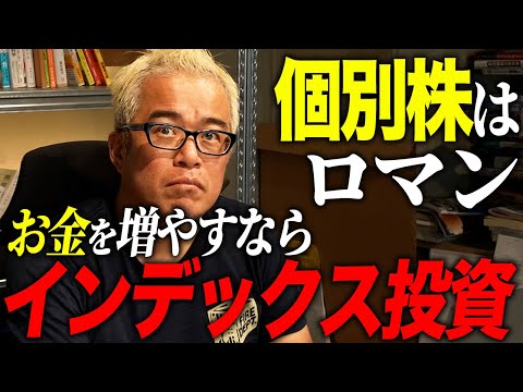 個別株はなぜインデックス投資に勝てないのか解説します（動画）