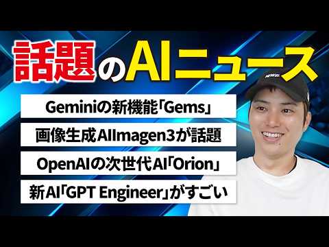 いまSNSで話題のAIニュースまとめ【9月第1週】（動画）