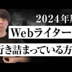 【波乗りチャンス】僕がWebライターなら、海外受注します【英語不要】（動画）