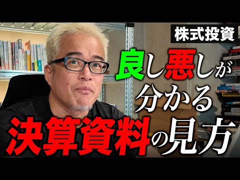 決算説明を見ればイケてる企業かどうかが分かります（動画）