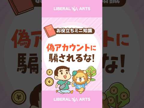 【騙されるな！】偽アカウントの見抜き方！ #shorts（動画）