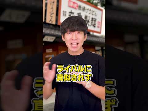 丸亀製麺が行列問題を放置してクソ儲ける黒い理由（動画）