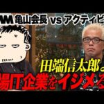 DMM 亀山会長と「上場」の意味をガチ議論しました。（動画）