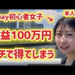 【物販ガチコンサル】ebay初心者女子にマル秘ツールを伝授しただけで何かが起こってしまう（動画）