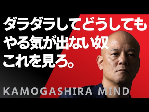 【鴨頭嘉人】オジサンとお姉さんのヤル気に火をつける【グループコンサル】【切り抜き】#鴨Biz（動画）