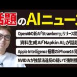 いまSNSで話題のAIニュースまとめ【9月第2週】（動画）