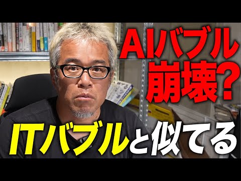 AIバブルとNVIDIA株は今後どうよ！？田端の見解を話します。（動画）