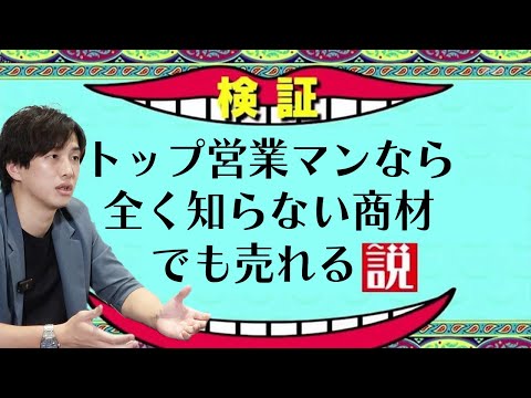 【検証】為国の営業力はどこまで通用するのか｜vol.2046（動画）