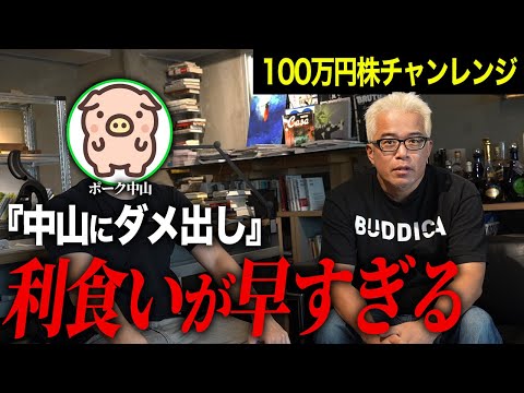 株ド素人に100万円上げたら早漏デイトレーダーになってたのでダメ出し（動画）