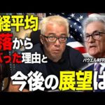 日経 急落？すぐ戻した理由と今後の相場展望を下品に解説します（動画）