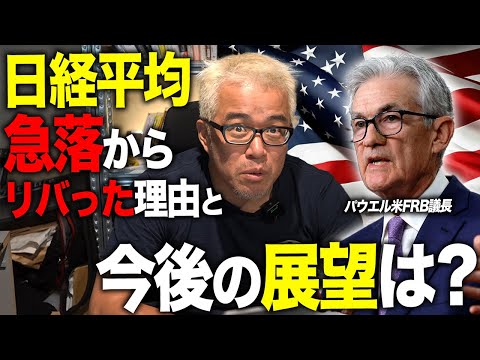 日経 急落？すぐ戻した理由と今後の相場展望を下品に解説します（動画）