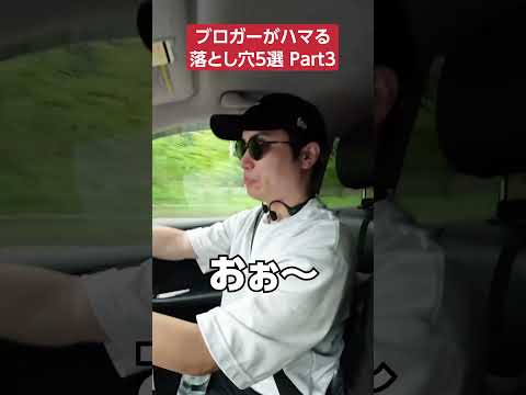 ブロガーがハマる落とし穴Part3 #shorts #副業 #ブログ（動画）