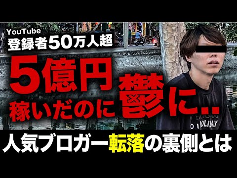 ５億円を稼いだのに鬱。転落の裏側とは【３ヶ月で月収500万に戻す】※概要欄でネタバレ（動画）