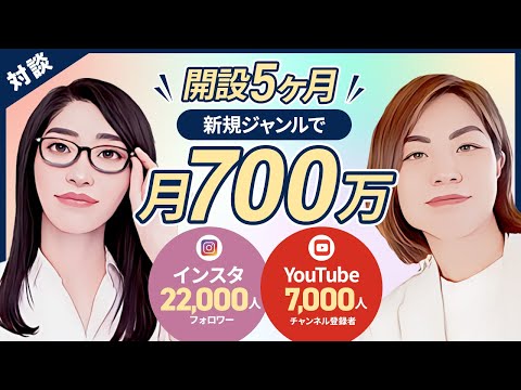 新ジャンルでYoutube立ち上げ「5ヶ月：715万円売上！！」ショート動画からのマーケティングに初挑戦！（動画）