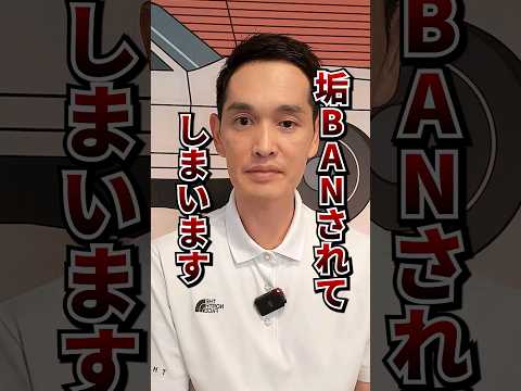 メルカリの垢BANに気を付けよう（動画）