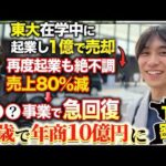 「俺にはできない」株本が羨望。エリート渋谷ベンチャー社長の過密すぎる1日｜vol.2092（動画）