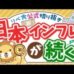 【お金のニュース】貯金やりすぎ注意！石破首相、「利上げ」は見送りでインフレが続く？【リベ大公式切り抜き】（動画）