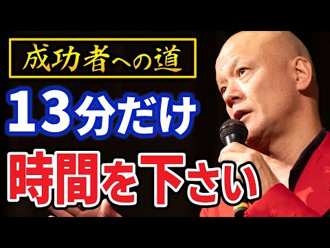 【鴨頭嘉人】他人と違っている人は成功者の素質があります。価値のある人ほど●●されるのです#鴨Biz（動画）