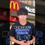 マックが禁止料理でクソ儲ける黒い理由（動画）