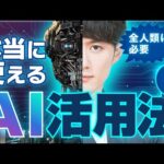 【超厳選】全人類使え！ガチで便利なAIの使い方 TOP3（動画）