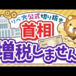 【お金のニュース】石破首相、「金融所得課税」でも手のひら返し。株価への影響は？【リベ大公式切り抜き】（動画）