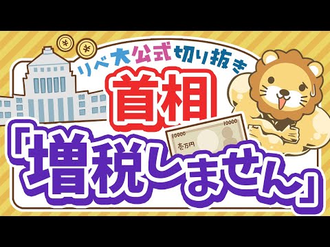 【お金のニュース】石破首相、「金融所得課税」でも手のひら返し。株価への影響は？【リベ大公式切り抜き】（動画）