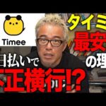 【タイミー】株価が最安値のワケを解説します・（動画）