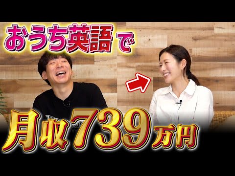 おうち英語で月収739万円稼ぐ太田友里恵さん【フロントラインワークス対談】（動画）