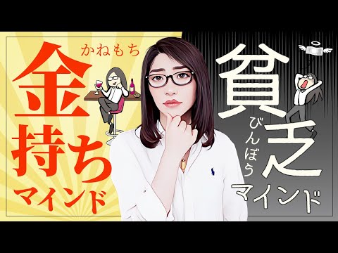 【自己啓発】金持ちVS貧乏！99%成功はメンタルとマインドが司っている…※チェックリストつき※あなたはどっち？（動画）