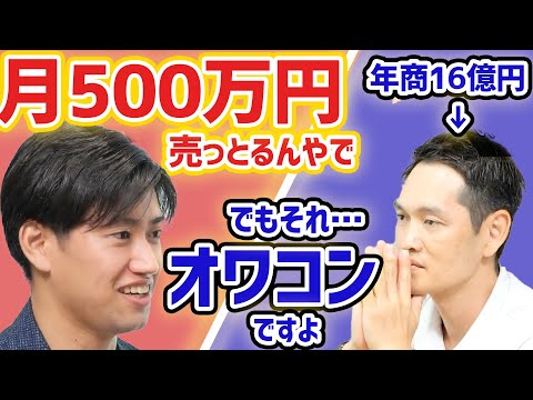 【ガチコンサル】月500万稼ぐ若者に現実を突きつけ→適切なアドバイスをする年商16億円社長（動画）