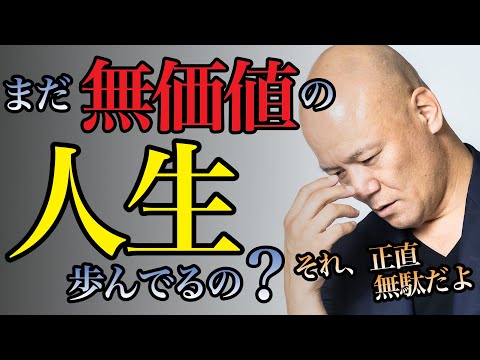 「私って、無価値の人間なのかな…？」社会に必要とされていないと思うのは早計です#鴨Biz（動画）